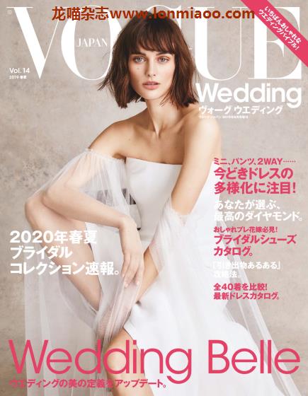 [日本版]VOGUE Wedding 婚庆婚礼婚纱时尚杂志 Vol.14